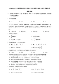 2023-2024学年福建省南平市建瓯市上学期七年级期中数学质量监测模拟试题（含解析）