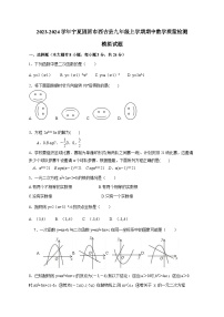 2023-2024学年宁夏固原市西吉县九年级上学期期中数学质量检测模拟试题（含解析）