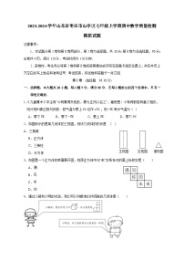 2023-2024学年山东省枣庄市山亭区七年级上学期期中数学质量检测模拟试题（含解析）