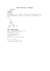 二次函数压轴专题（面积定值等值比例问题）（无答案）