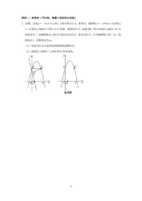 北师大九年级下数学第二章二次函数中角的存在性问题（无答案）