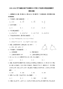 2023-2024学年福建省南平市建瓯市上学期八年级期中质量检测数学模拟试题（含解析）