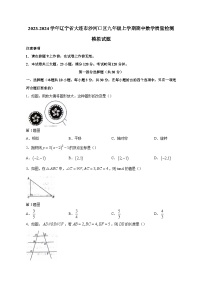 2023-2024学年辽宁省大连市沙河口区九年级上学期期中数学质量检测模拟试题（含解析）