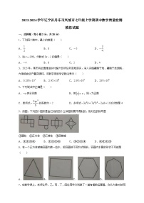 2023-2024学年辽宁省丹东市凤城市七年级上学期期中数学质量检测模拟试题（含解析）