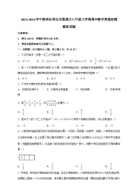 2023-2024学年陕西省西安市莲湖区九年级上学期期中数学质量检测模拟试题（含解析）