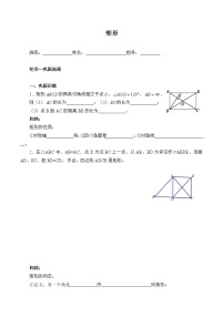 初中数学人教版八年级下册18.2.1 矩形导学案