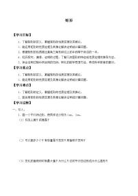 数学八年级下册18.2.1 矩形学案