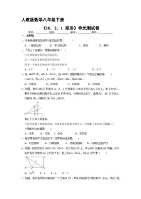 初中数学人教版八年级下册18.2.1 矩形复习练习题