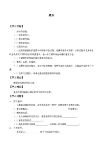 初中数学人教版八年级下册18.2.2 菱形导学案及答案