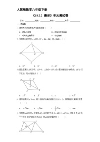 人教版八年级下册18.2.2 菱形一课一练