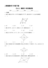 初中数学人教版八年级下册18.2.2 菱形达标测试