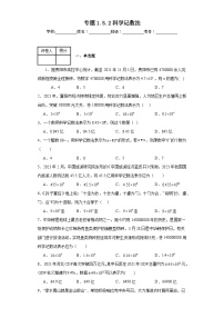 初中人教版1.5.2 科学记数法精品课后作业题