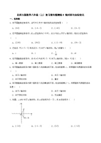 北师大版数学八年级（上）复习微专题精炼8 轴对称与坐标变化