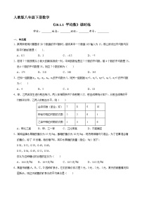 人教版20.1.1平均数测试题