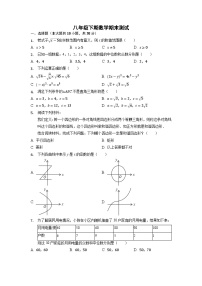 人教版数学8年级下册 期末测试卷1