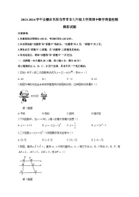 2023-2024学年安徽省阜阳市界首市九年级上学期期中数学质量检测模拟试题（含解析）