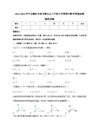 2023-2024学年安徽省合肥市蜀山区八年级上学期期中数学质量检测模拟试题（含解析）