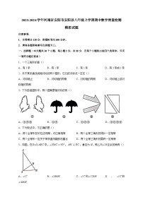 2023-2024学年河南省安阳市安阳县八年级上学期期中数学质量检测模拟试题（含解析）