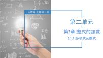 数学七年级上册2.1 整式教学ppt课件