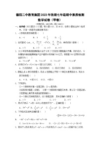 四川省德阳市第二中学校教育集团2023-2024学年七年级上学期期中联考数学试题（甲卷）