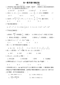 内蒙古自治区鄂尔多斯市2023-2324学年上学期人教版七年级数学期中测试卷