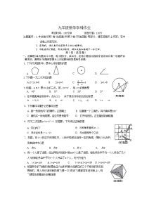 广西南宁市天桃教育集团2023-2024学年上学期第二次月考九年级数学试卷
