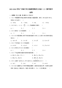 广西南宁市天桃教育集团2023-2024学年七年级上 学期期中数学试卷