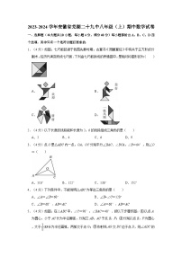 2023-2024学年安徽省芜湖二十九中八年级（上）期中数学试卷