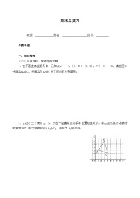 人教版数学九年级上册 期末总复习   学案