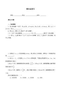 人教版数学九年级上册 期末总复习   学案1