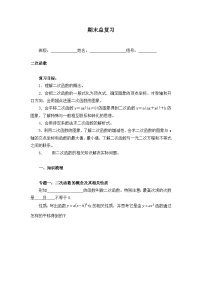 人教版数学九年级上册 期末总复习   学案2