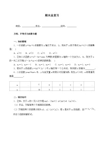 人教版数学九年级上册 期末总复习   学案3