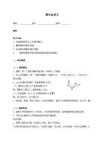 人教版数学九年级上册 期末总复习   学案8