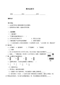 人教版数学九年级上册 期末总复习   学案7