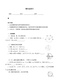 人教版数学九年级上册 期末总复习 学案
