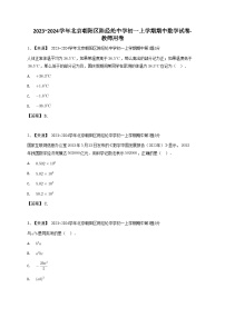 2023~2024学年北京朝阳区陈经纶中学初一上学期期中数学试卷-教师用卷