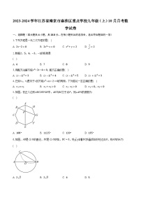 2023-2024学年江苏省南京市秦淮区重点学校九年级（上）10月月考数学试卷（含解析）