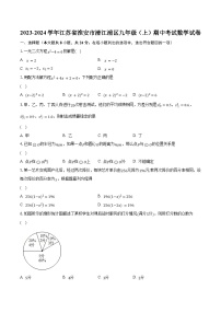 2023-2024学年江苏省淮安市清江浦区九年级（上）期中考试数学试卷（含解析）