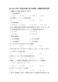 2023-2024学年广西贺州市富川县七年级（上）期中数学试卷（含解析）