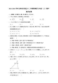吉林省长春五十二中教育集团2023-2024学年九年级上学期期中数学试卷