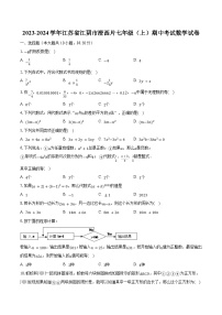 2023-2024学年江苏省江阴市澄西片七年级（上）期中考试数学试卷（含解析）