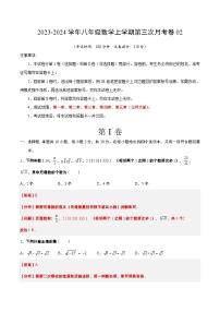 八年级数学第三次月考卷02（范围：北师大版八上第1~5章）：2023-2024学年初中上学期第三次月考