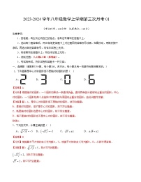 八年级数学第三次月考（江苏专用，测试范围：苏科版八上第1-5章）：2023-2024学年八年级数学上学期第三次月考