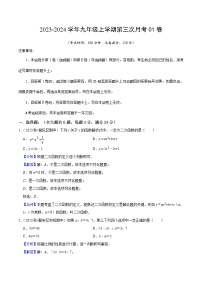 九年级数学第三次月考（上海专用）（沪教版第24~26章）-2023-2024学年初中上学期第三次月考