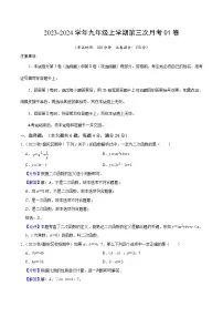 九年级数学第三次月考（上海专用）（沪教版第24~26章）-2023-2024学年初中上学期第三次月考
