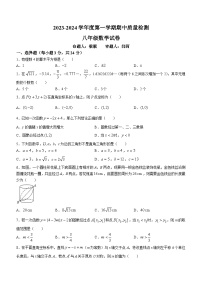 陕西省西安市经开第一学校2023-2024学年八年级上学期期中数学试题