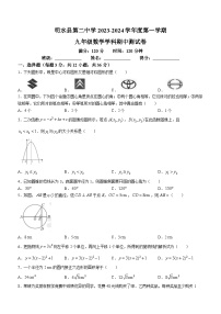 黑龙江省绥化市明水县第二中学2023-2024学年九年级上学期期中数学试题