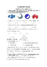 江苏省泰州市靖江实验学校2023—2024学年八年级上学期期中数学试卷