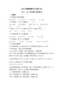 数学七年级上册第五章 一元一次方程5.1一元一次方程优秀同步达标检测题