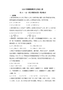 冀教版5.4 一元一次方程的应用优秀测试题